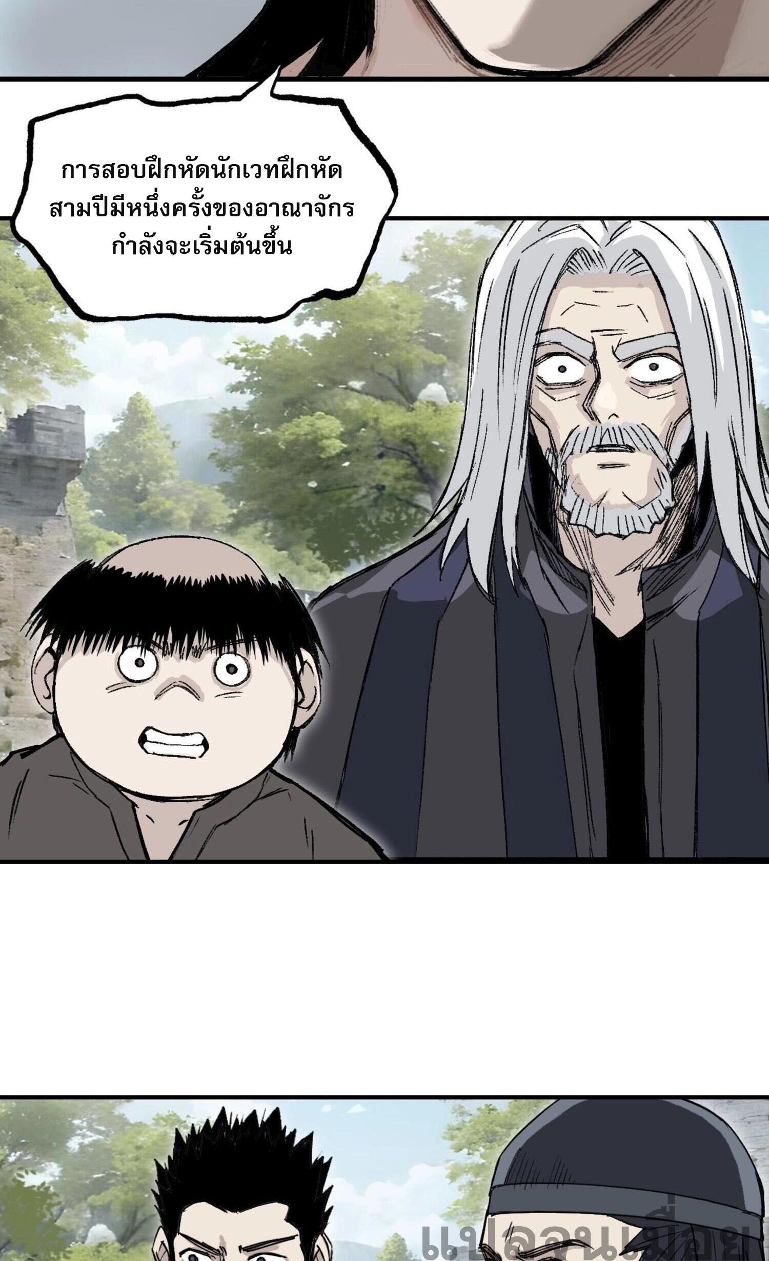 จอมเวทย์พลังกล้าม ตอนที่ 3 หน้า 16