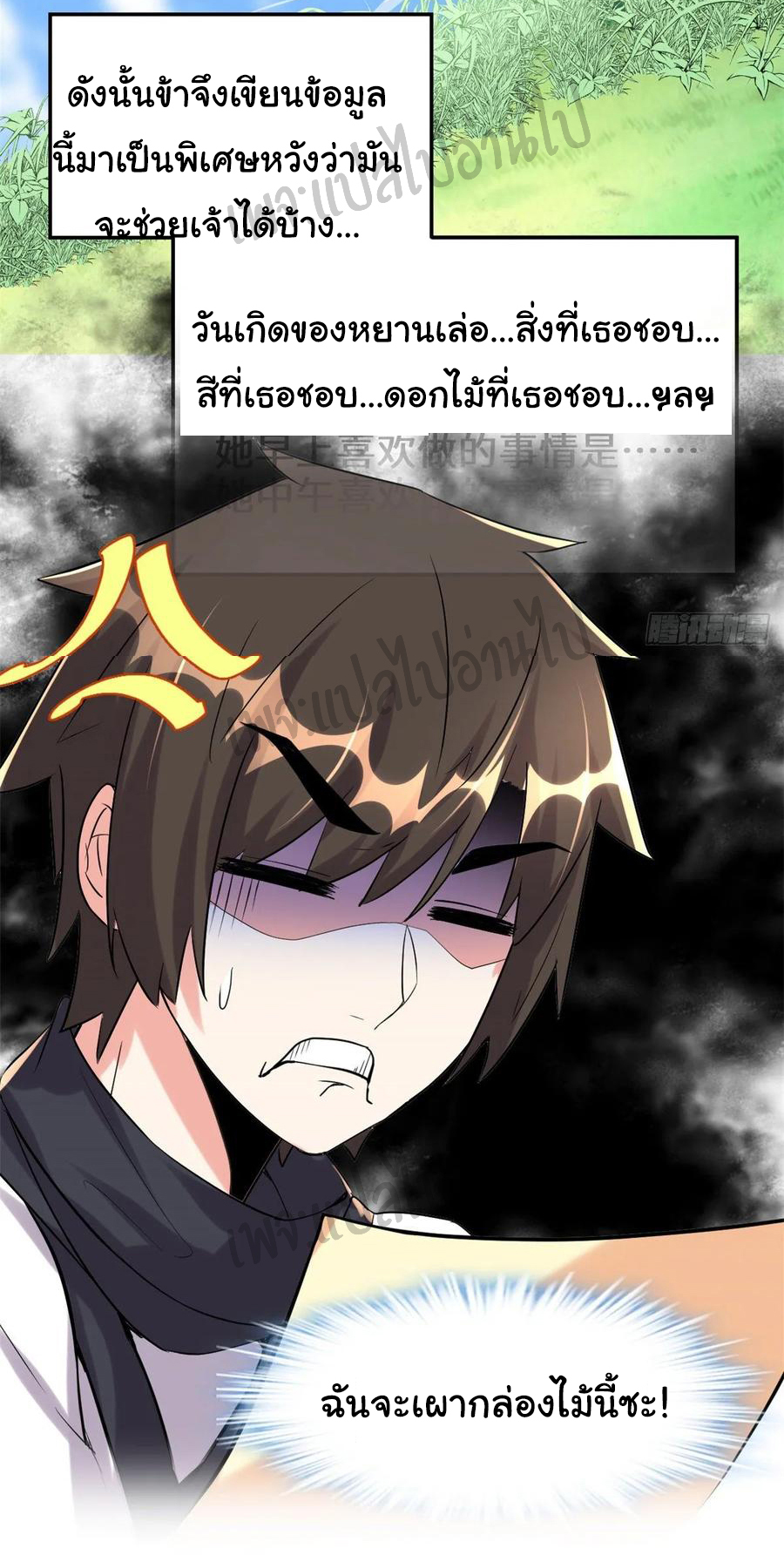 I might be a fake fairy ตอนที่ 112 หน้า 26