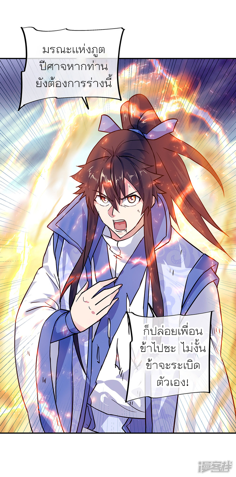 peerless battle spirit ตอนที่ 288 หน้า 7