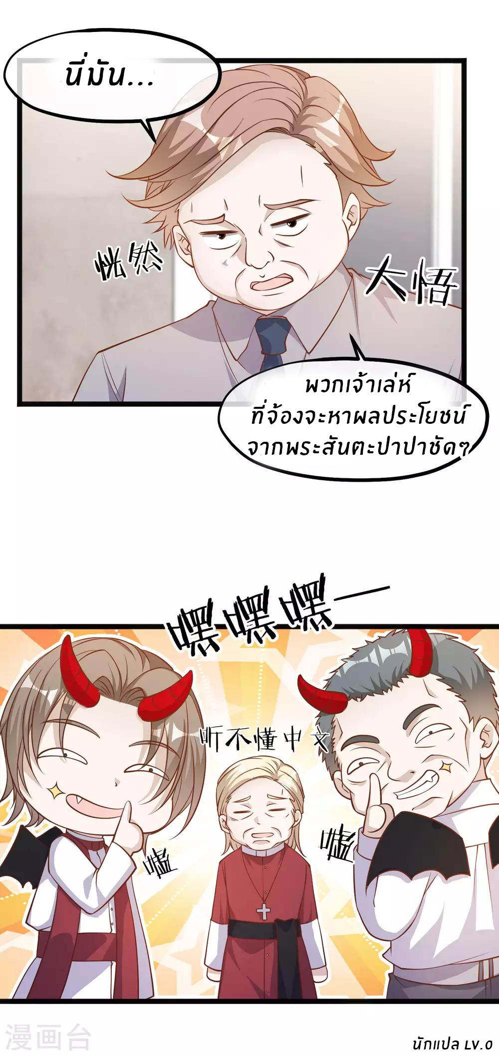 God Fisherman ตอนที่ 91 หน้า 23