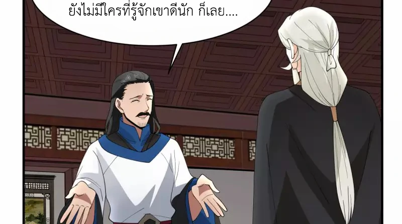 Chaos Alchemist (วิบัติการณ์เทพเซียนโอสถ) ตอนที่ 186 หน้า 28