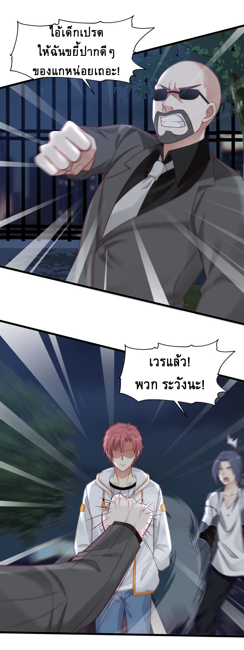 I have dragon in my body ตอนที่ 113 หน้า 4