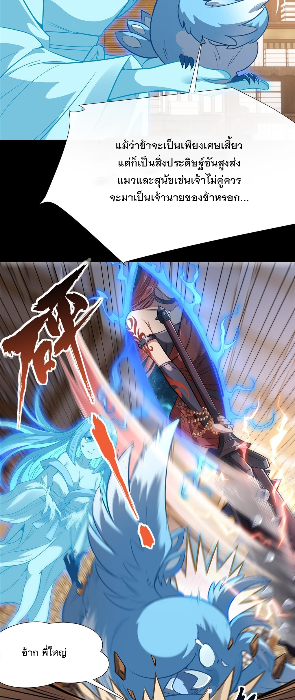 ศิษย์ของข้าล้วนมีอนาคตที่ยิ่งใหญ่ (ชนจีน) ตอนที่ 77 หน้า 31