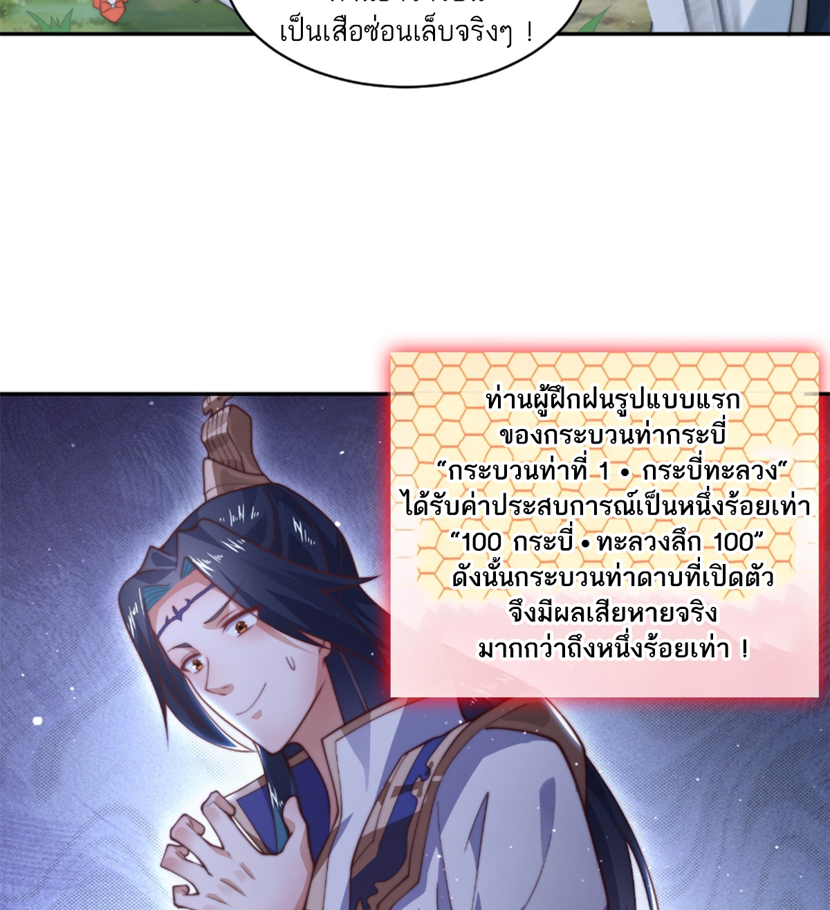 ซวยแล้วข้าโดนตามล่าจากศิษย์ในสำนัก ตอนที่ 30 หน้า 14