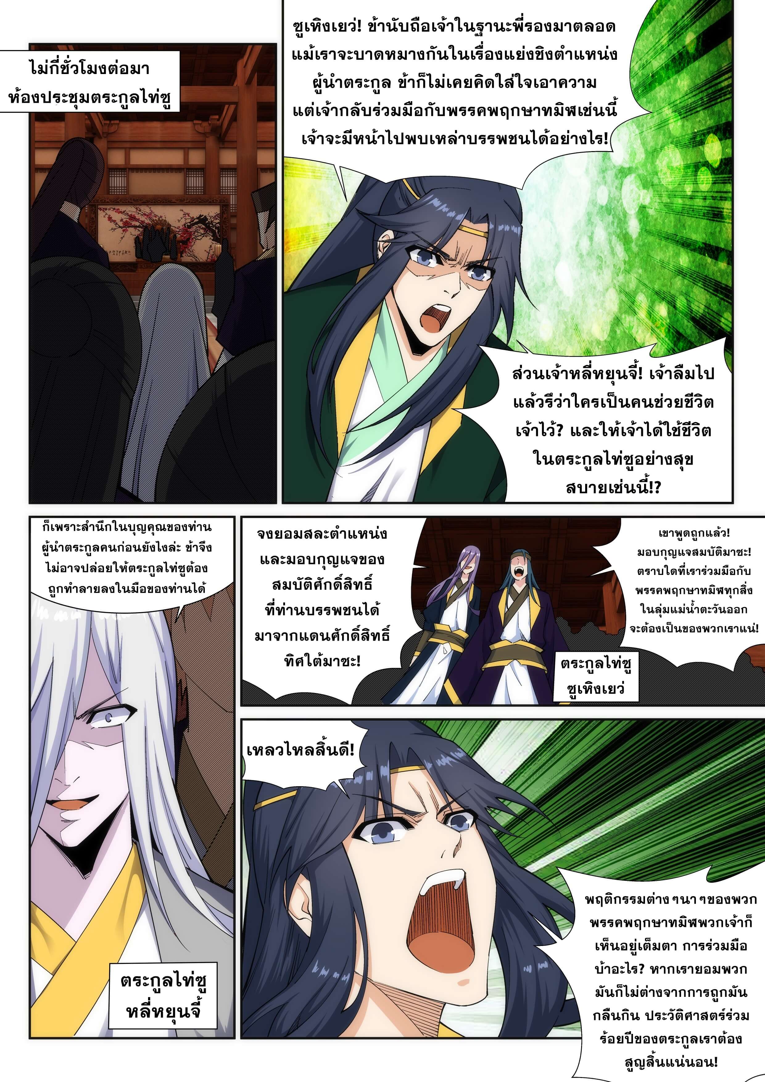 Against the Gods - อสูรพลิกฟ้า ตอนที่ 157 หน้า 7