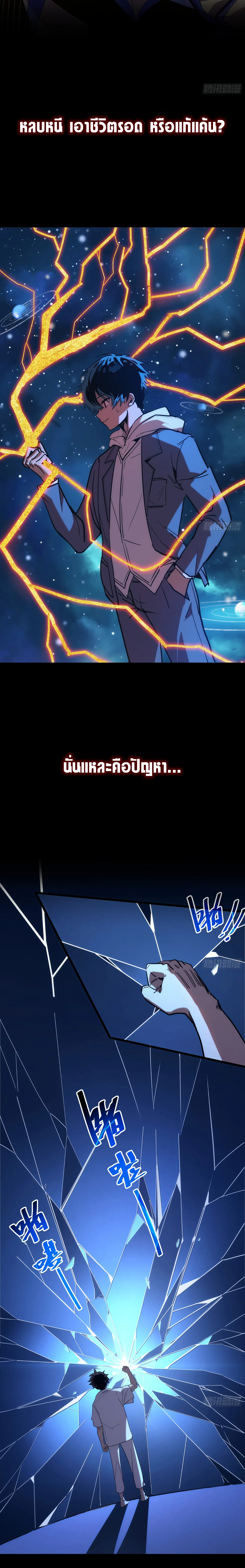 ร่างอวตารของฉันกำลังกลายเป็นลาสต์บอส┃My Incarnation Is Becoming the Final Boss ตอนที่ 1 หน้า 5