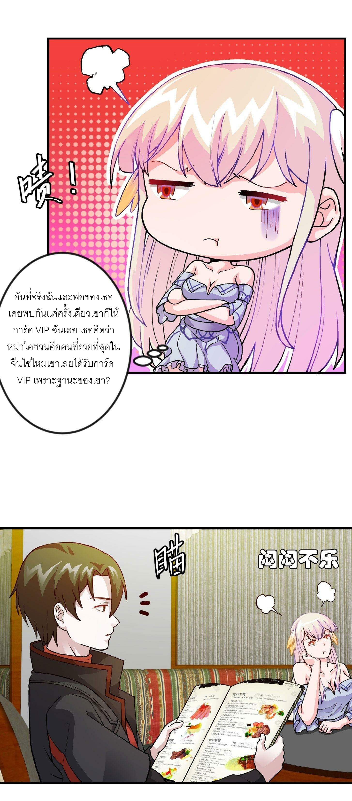 I'm Just An Immortal ตอนที่ 6 หน้า 6