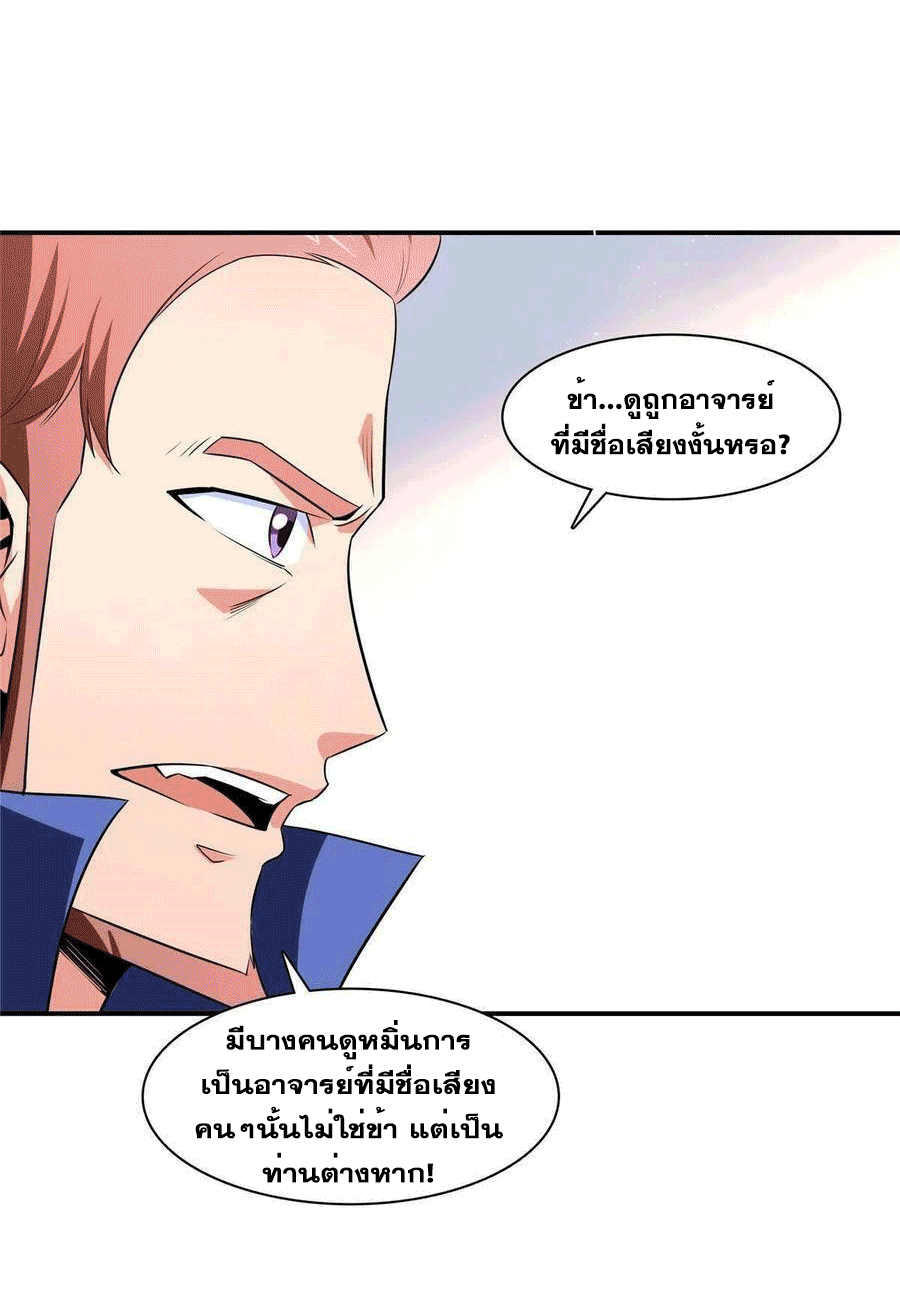 Library Of Heaven's Path ตอนที่ 177 หน้า 11