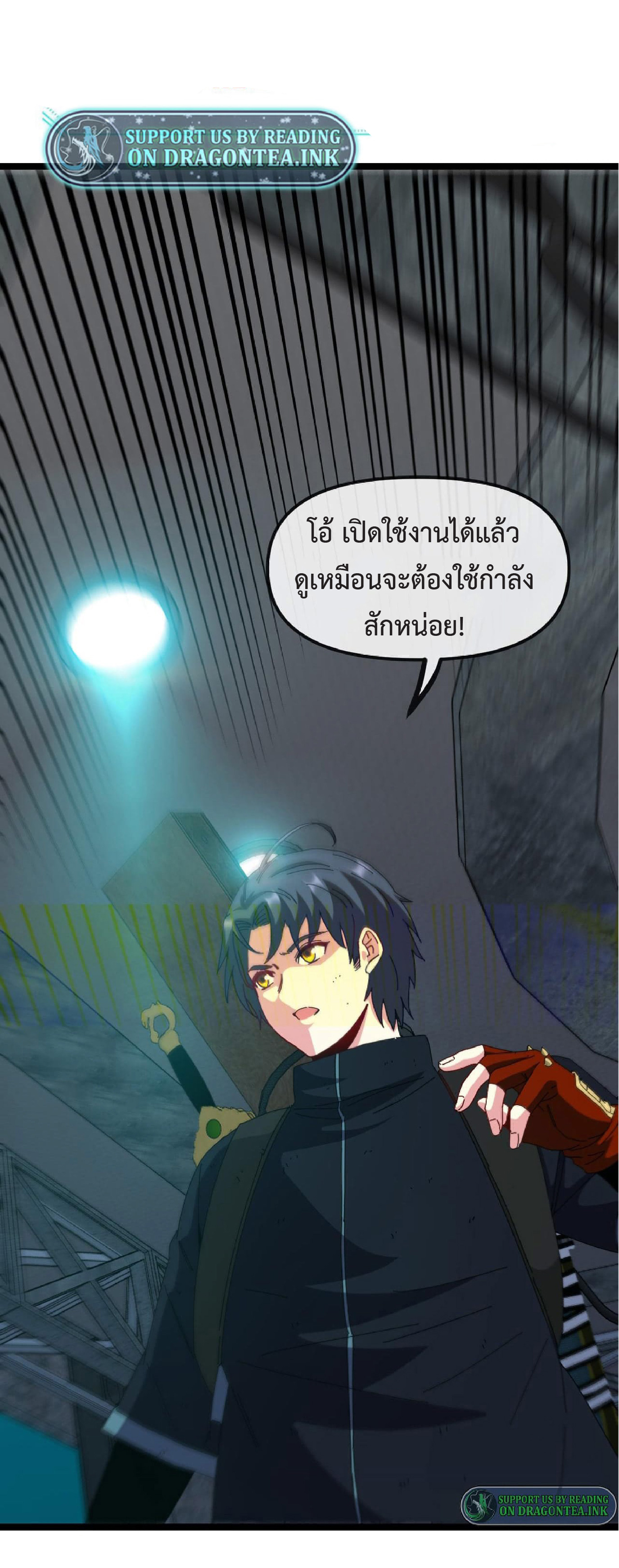 Super god system  ระบบสุดเทพ ตอนที่ 65 หน้า 21