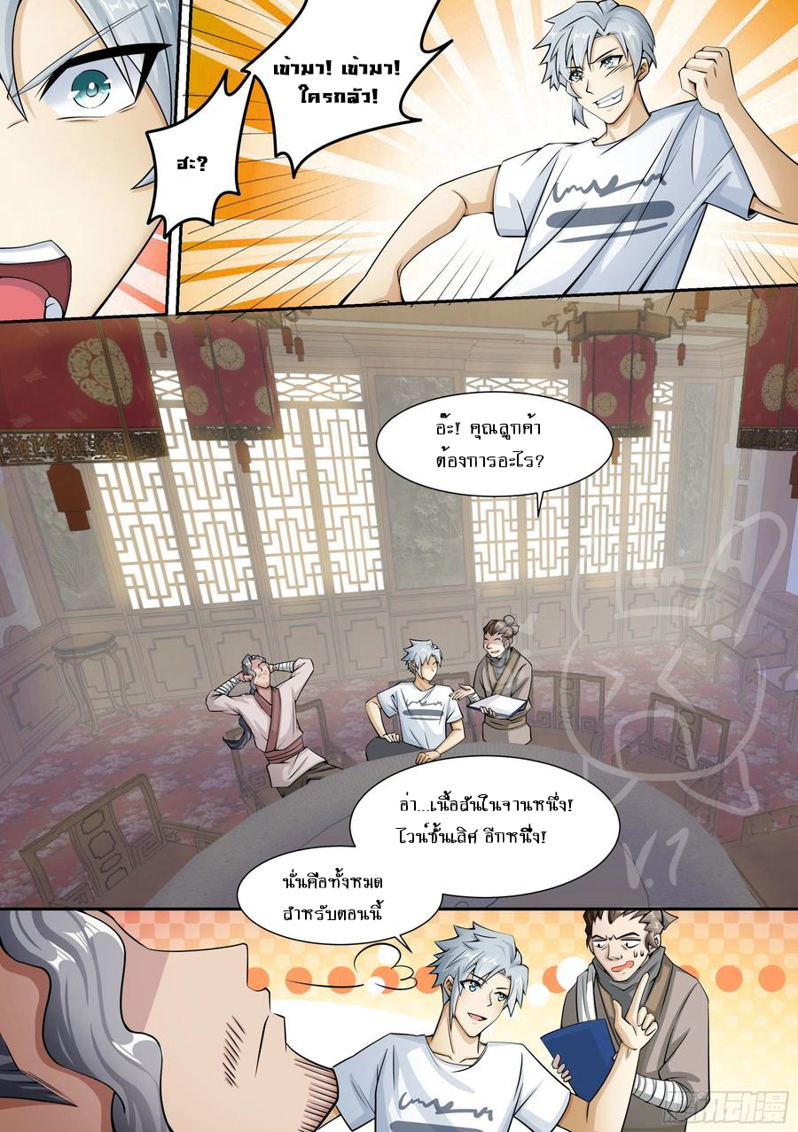 ระบบแลกเปลี่ยนระดับเทพ ตอนที่ 3 หน้า 6