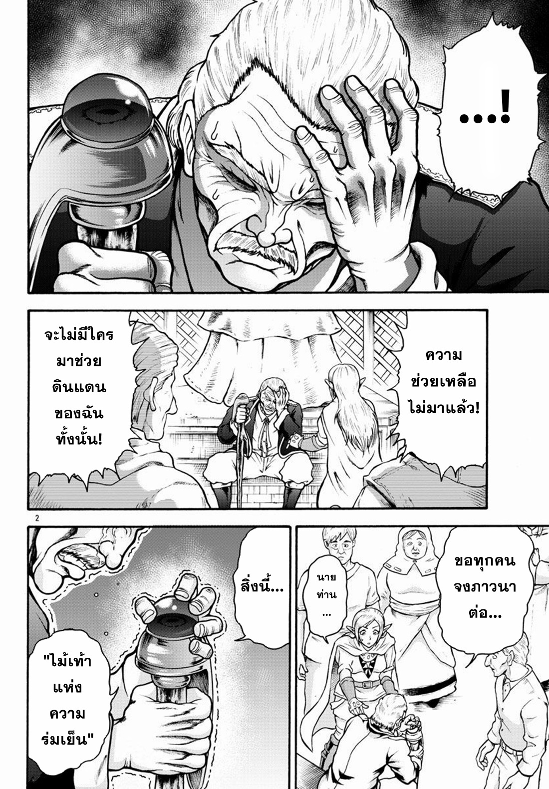 Baki Gaiden: Retsu Kaiou wa Isekai Tensei Shitemo Ikkou ni Kamawan ตอนที่ 22 หน้า 2