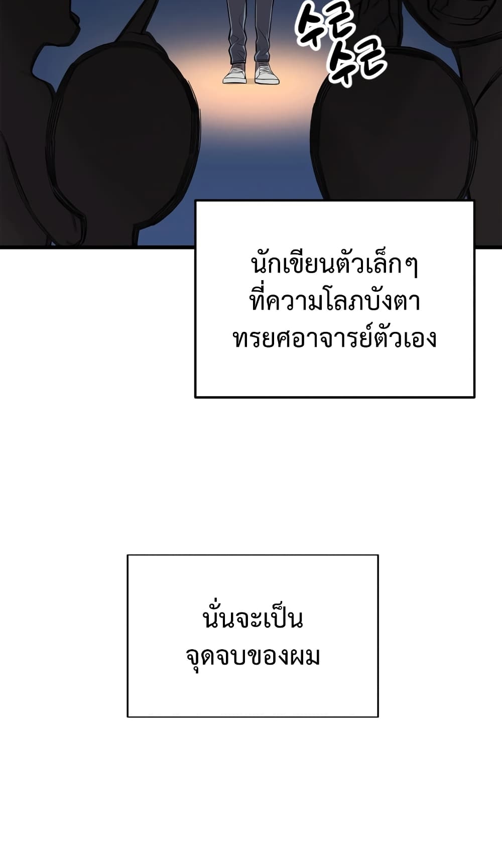 ผมเป็นนักเขียนบทที่มีระบบสปอยล์ ตอนที่ 2 หน้า 20