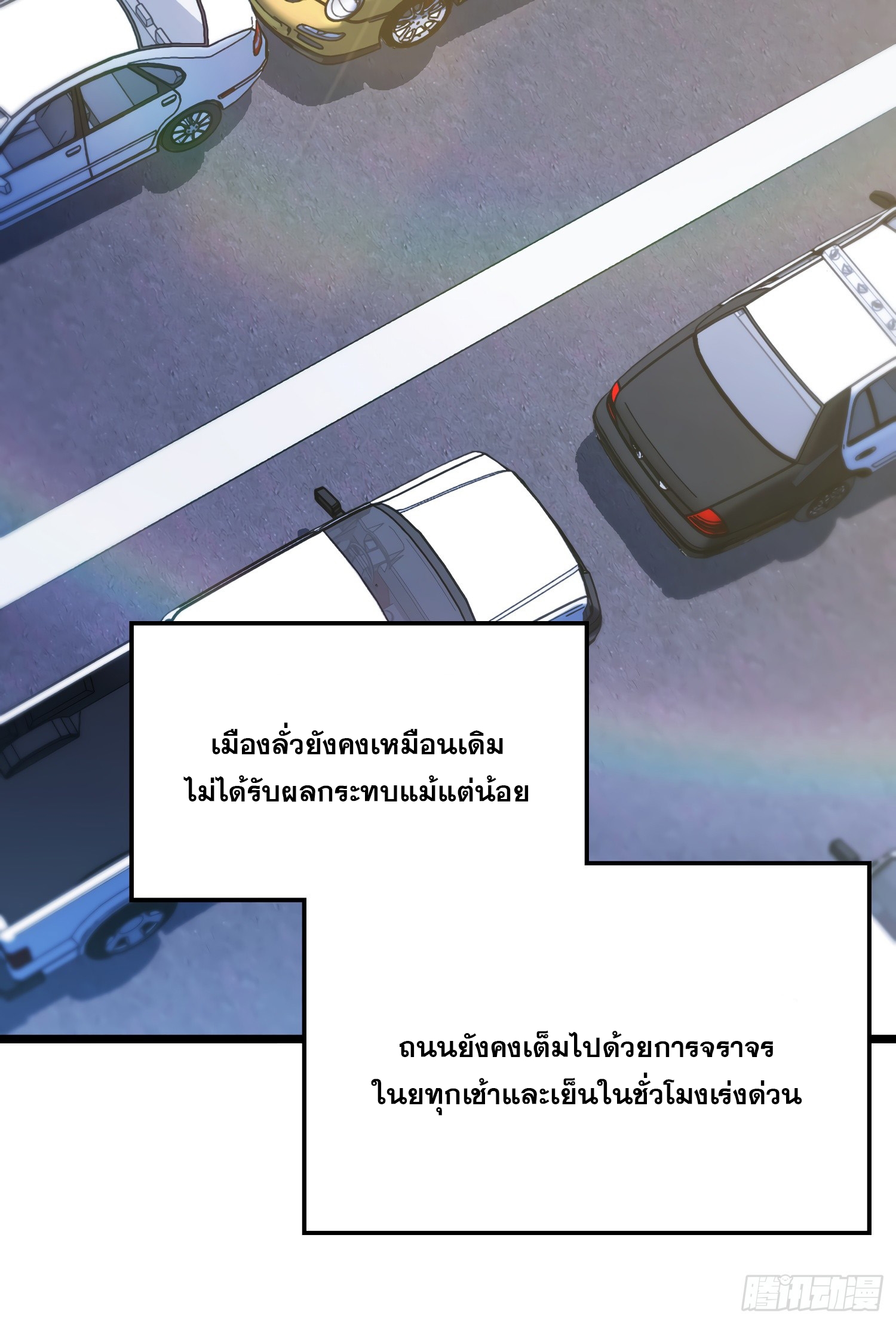 ชีวิตใหม่ของราชาจอมกวน ตอนที่ 59 หน้า 66