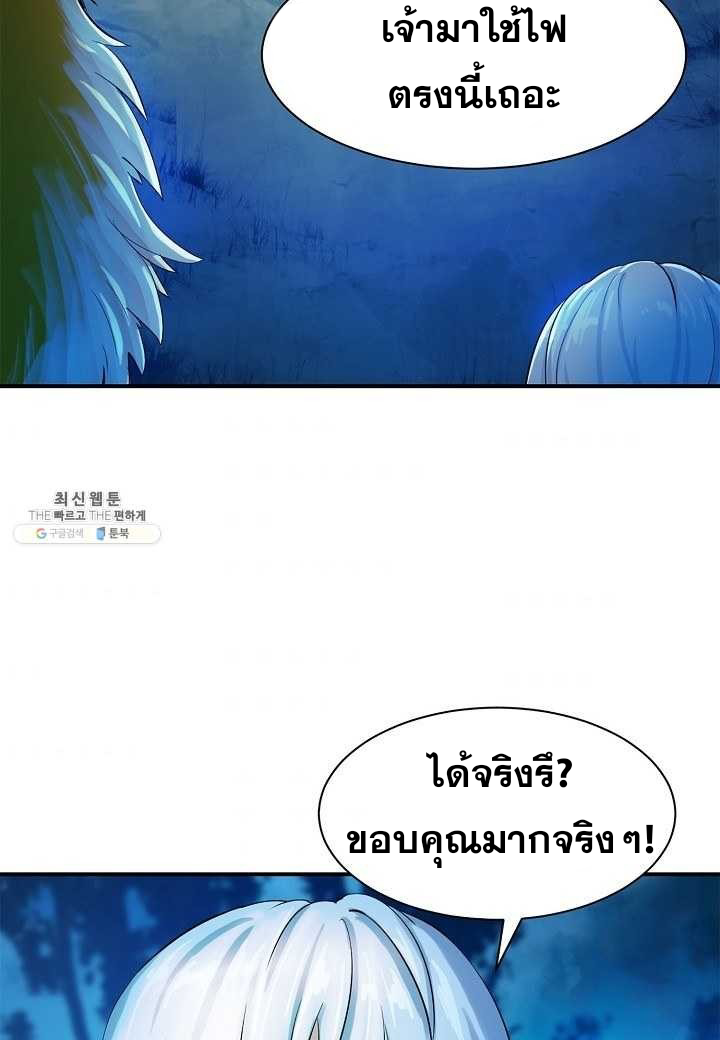 2.เรื่องราวการกลับชาติมาเกิดของ เสือน้อยโฮกปิ๊บ ตอนที่ 5 หน้า 67