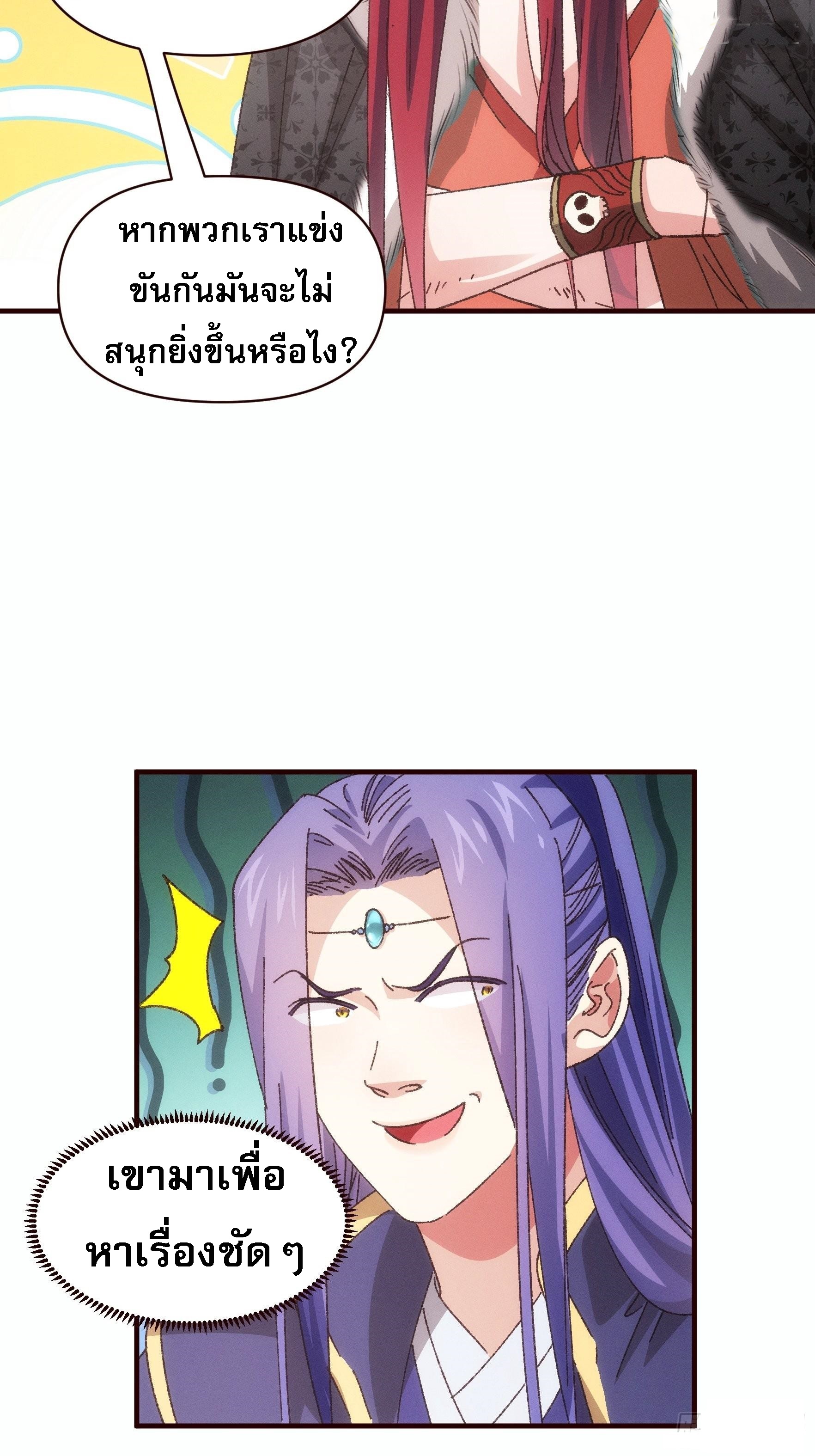 ข้าจะกำหนดชะตาตัวเอง ทันจีน ตอนที่ 76 หน้า 7