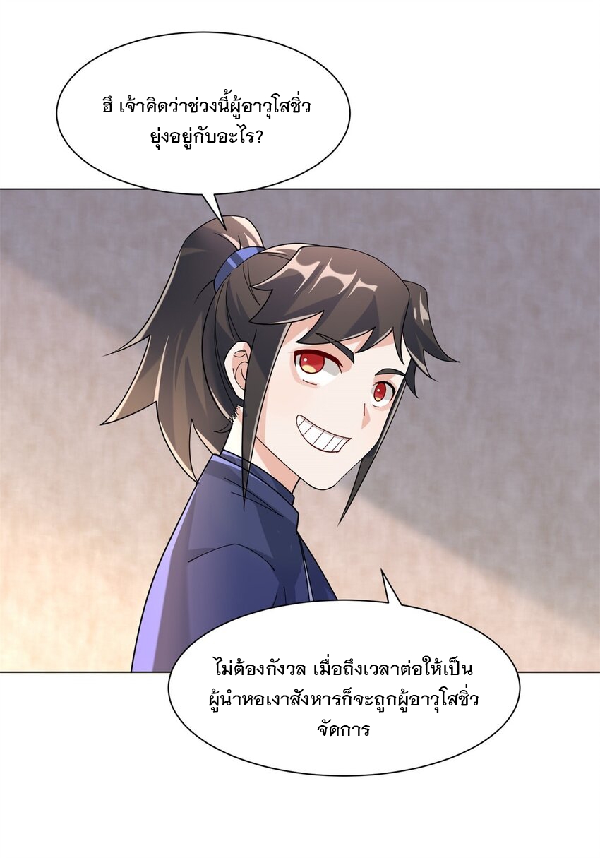 ข้าคือผู้กลืนกินไร้ที่สิ้นสุด (ชนจีน) ตอนที่ 79 หน้า 3