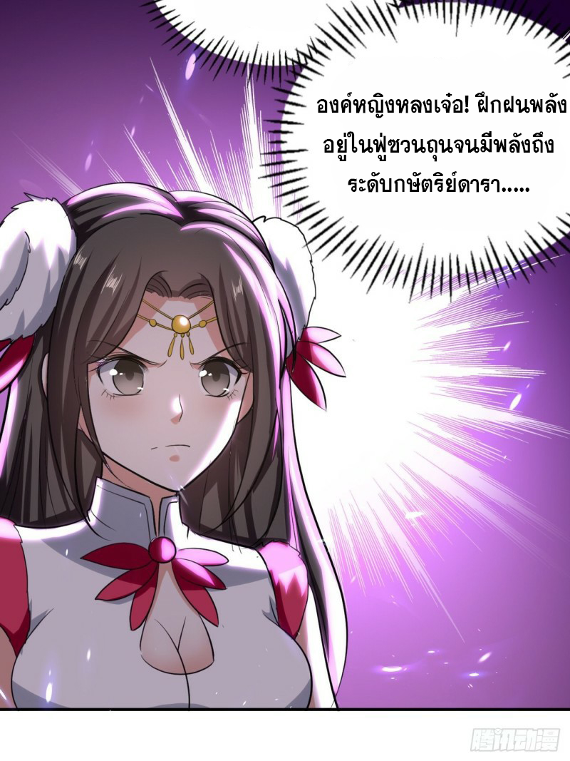 The ultimate son-in-law from different world ตอนที่ 90 หน้า 5