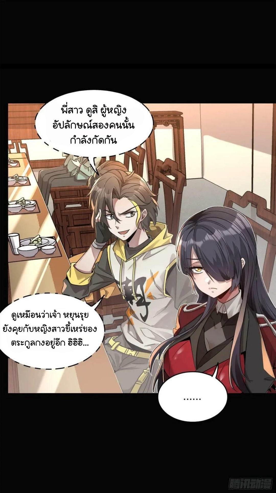 Legend of Star Genera ชนจีน ตอนที่ 103 หน้า 42