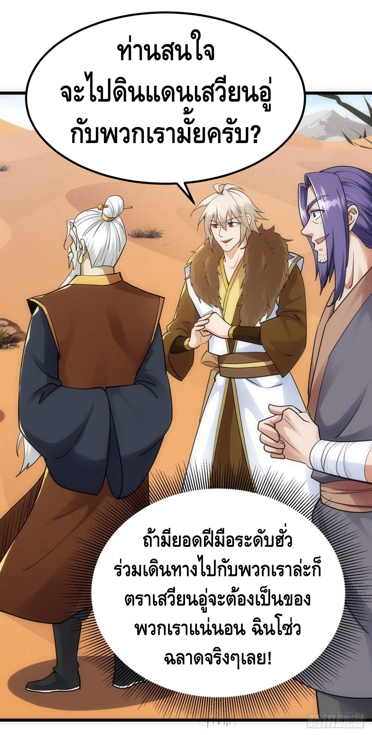 The World’s Greatest Martial Artist ตอนที่ 60 หน้า 2