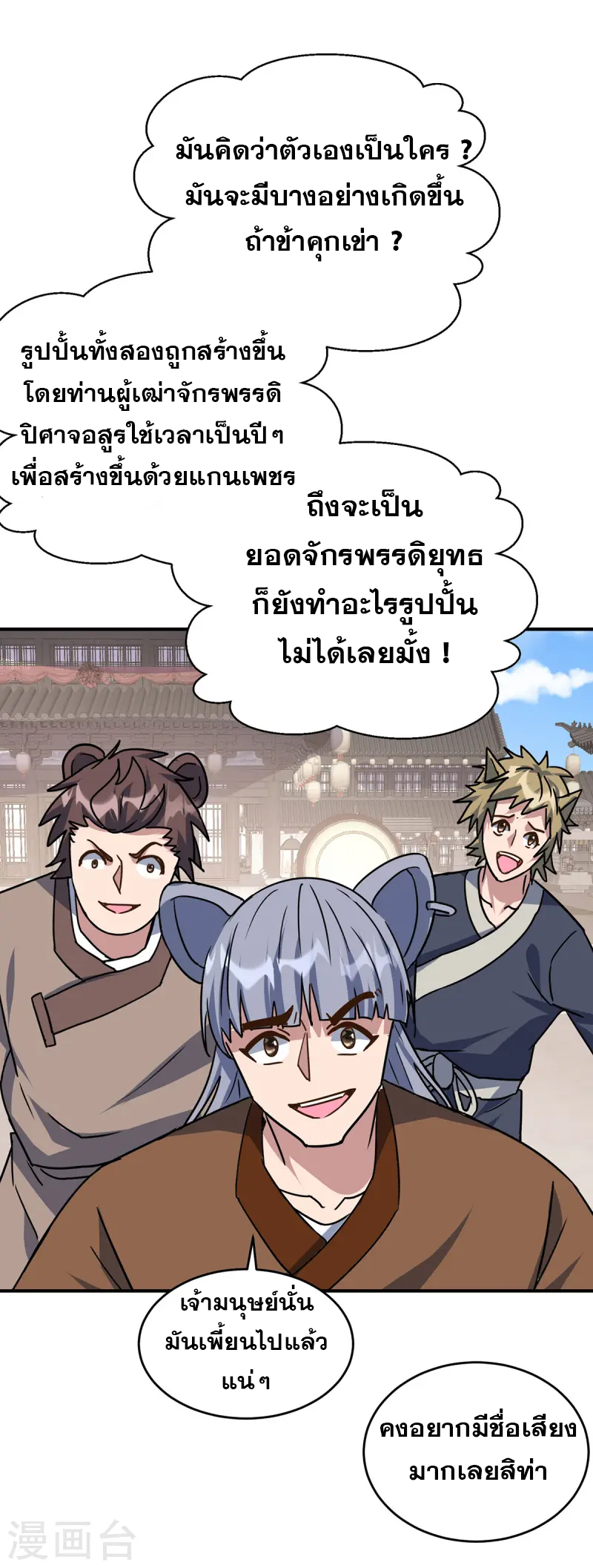 จักรพรรดิ 80,000 ปี ตอนที่ 258 หน้า 20