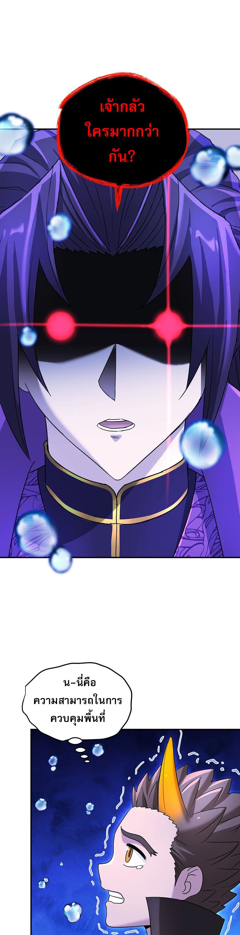 เกิดใหม่ในร่างบรรพบุรุษลัทธิมาร(จบ) ตอนที่ 33 หน้า 9