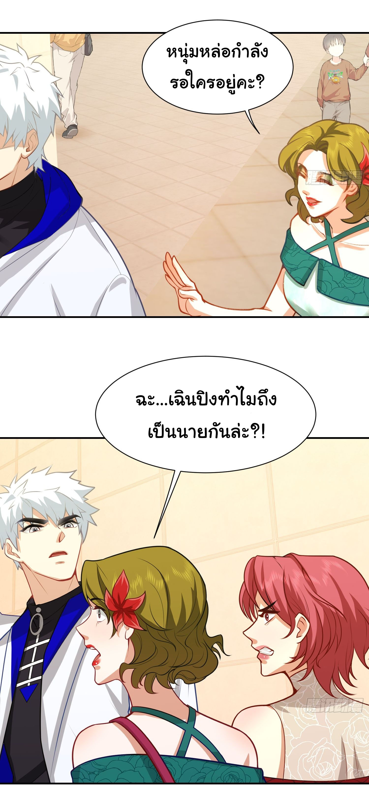 คำสั่งราชามังกร! ตอนที่ 16 หน้า 21