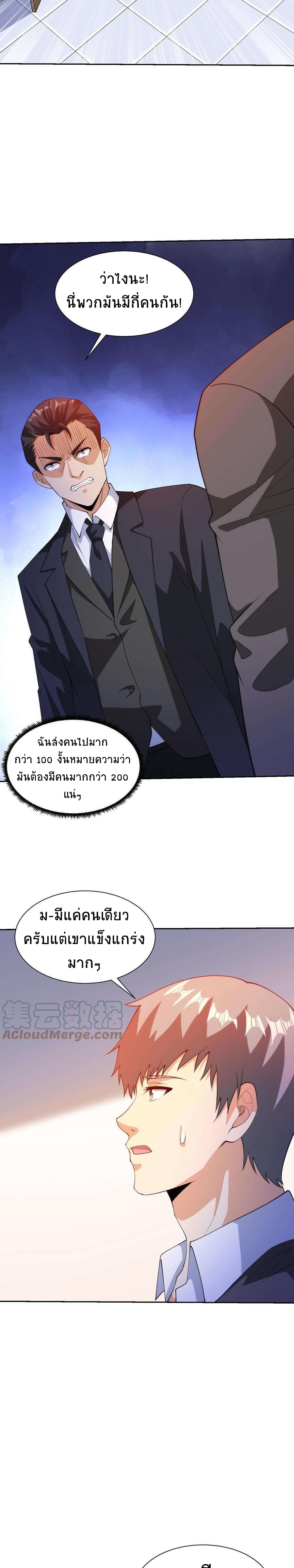 ตาขวาของฉันคือระบบพระเจ้า (My Right Eye Is a God-Class Computer) ตอนที่ 28 หน้า 5