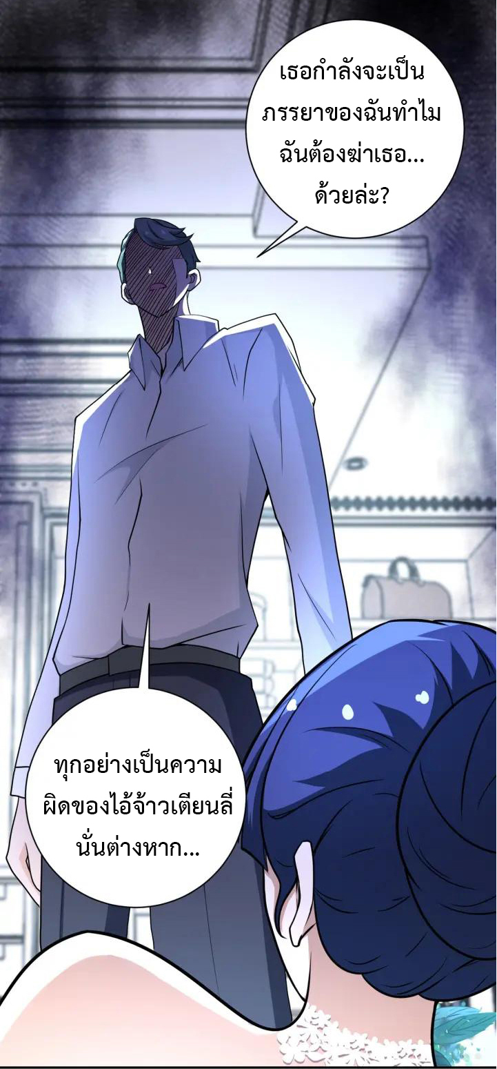 Apocalyptic Super System ตอนที่ 73 หน้า 13