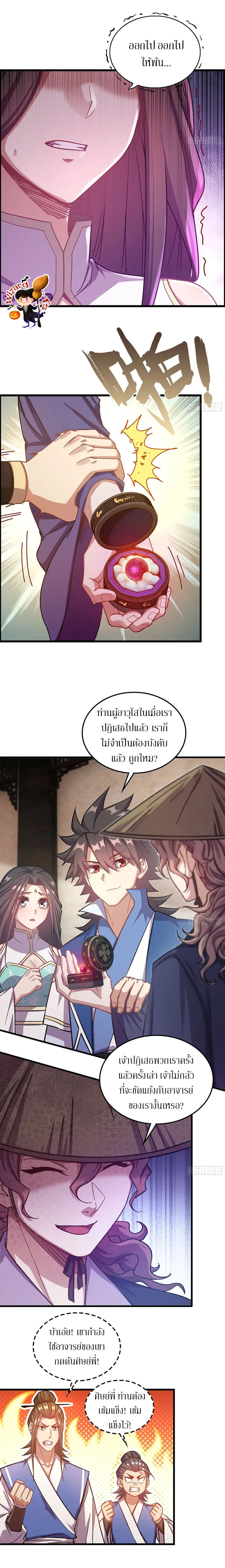Forged Immortal ตอนที่ 5 หน้า 4