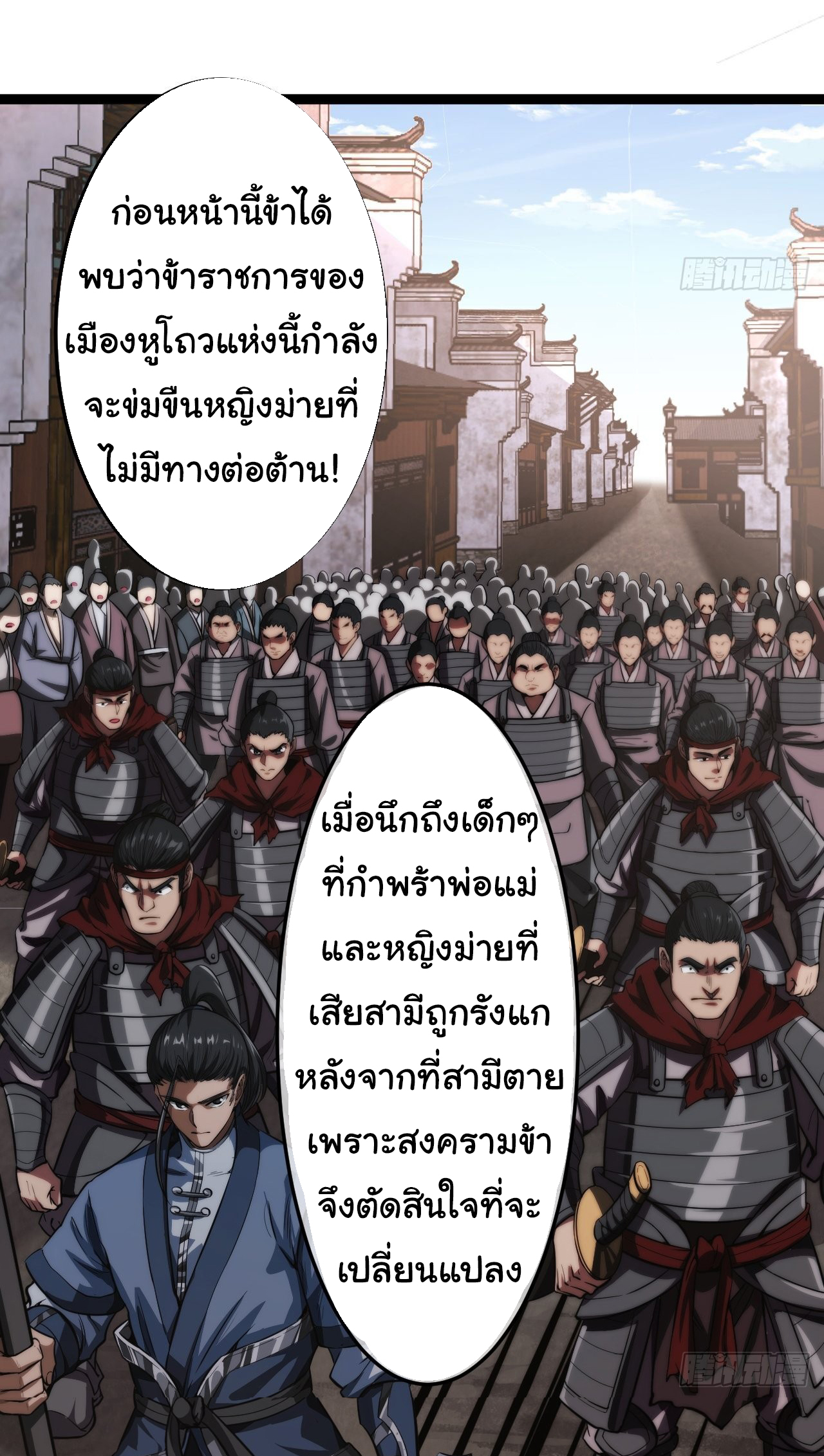 Demon Emperor ตอนที่ 27 หน้า 2