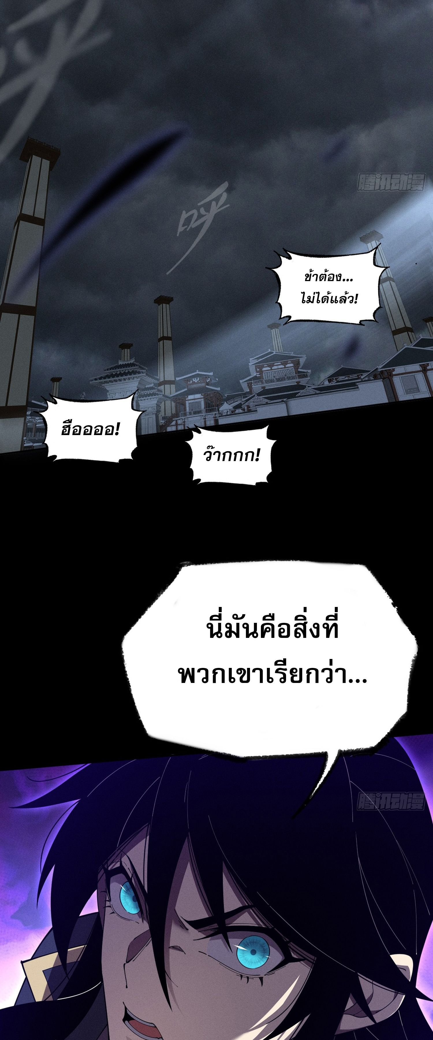 วิถีเซียนนอกรีต ตอนที่ 4 หน้า 2