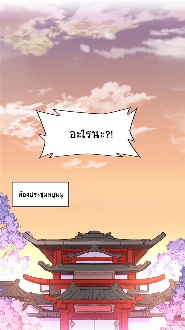 การกลับมาของจักพรรดิ์ ตอนที่ 40 หน้า 23