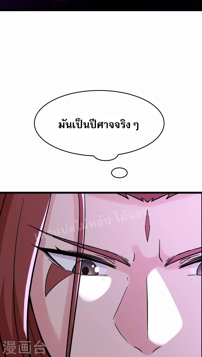 ฮาเร็มของข้ามีแต่ลูกศิษย์หญิงทั้งนั้น ตอนที่ 71 หน้า 3