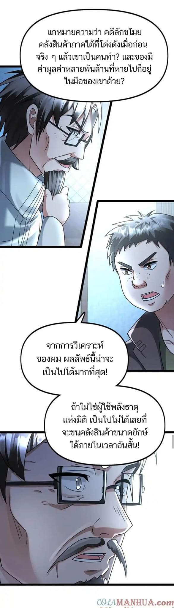 Freezing the World：I Built a Doomsday Safehouse ตอนที่ 97 หน้า 7