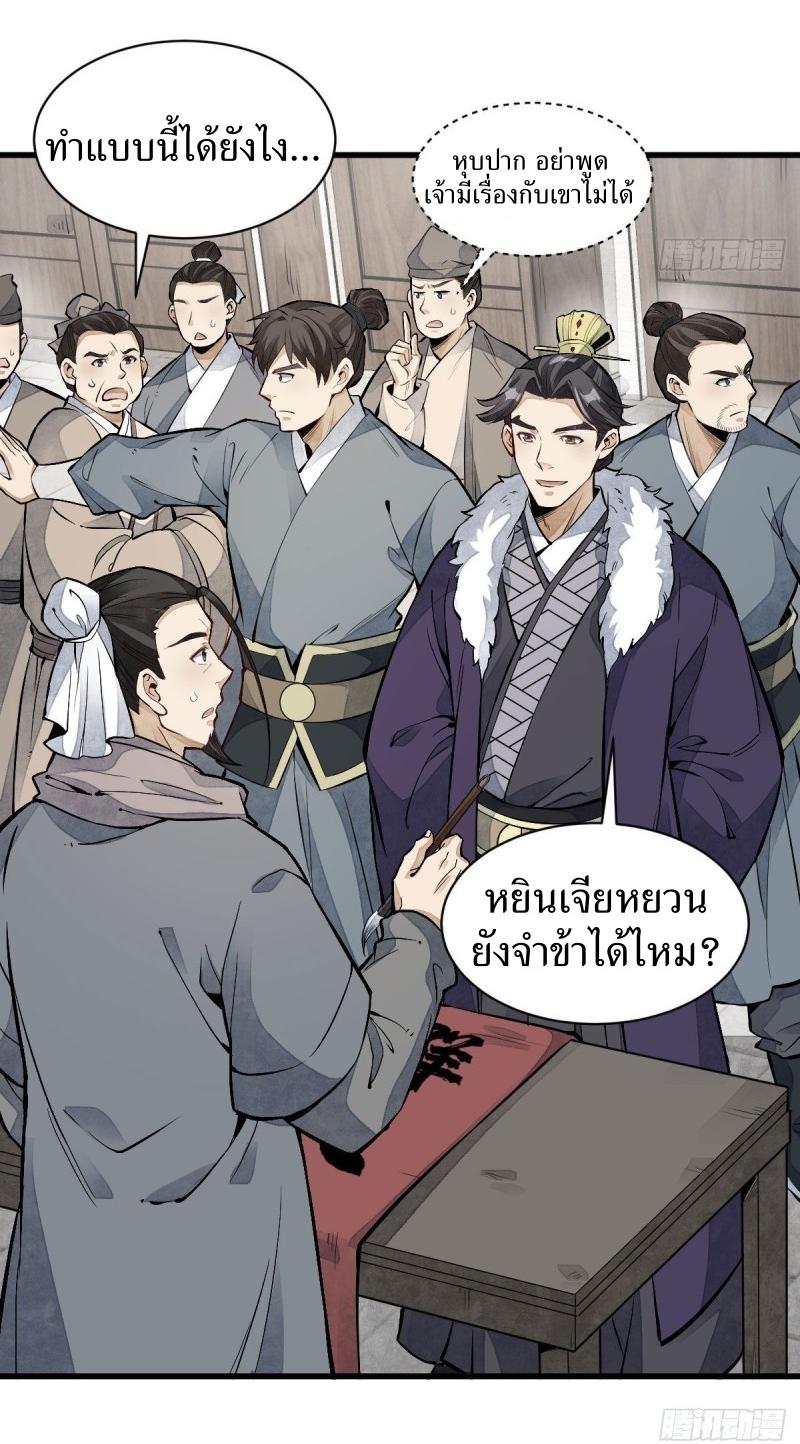 Lan Ke Qi Yuan ตอนที่ 92 หน้า 25