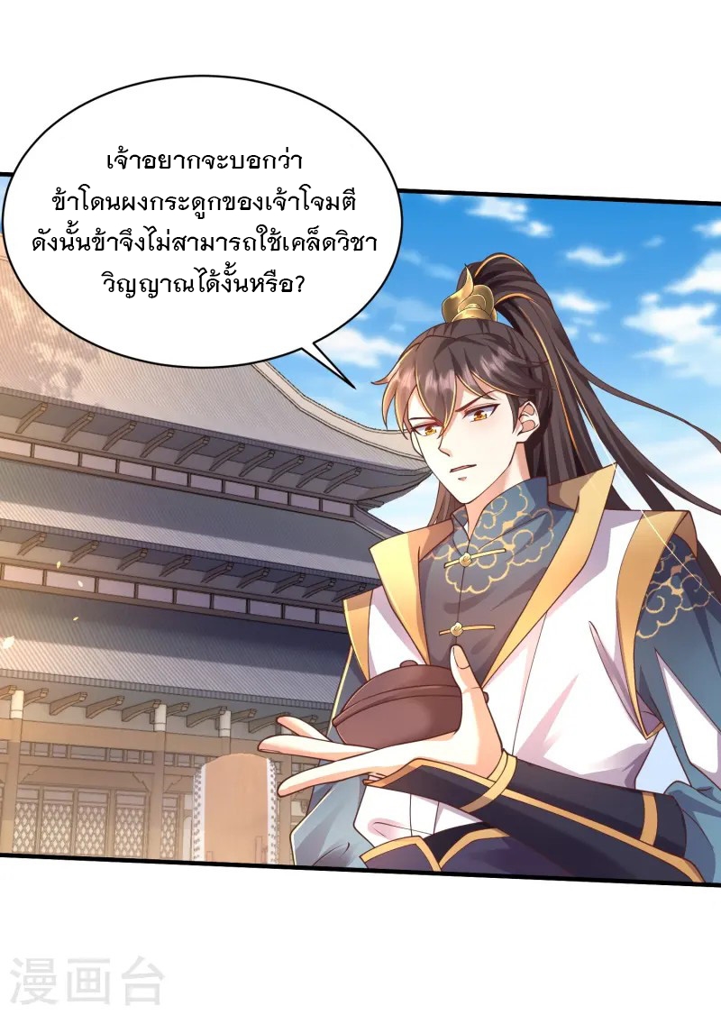 การกลับมาของเทพมาร ตอนที่ 9 หน้า 3