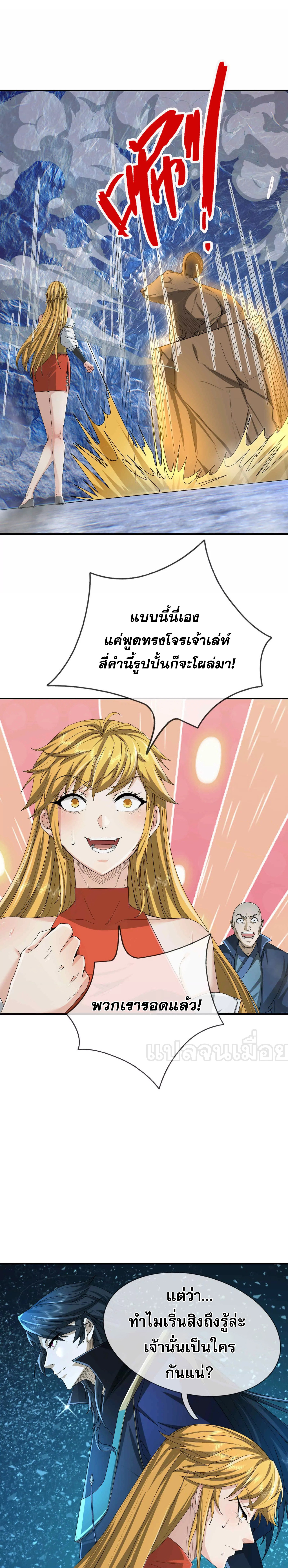 หลับข้ามยุคสมัย : กำเนิดฝ่าพิภพสวรรค์ ตอนที่ 15 หน้า 2