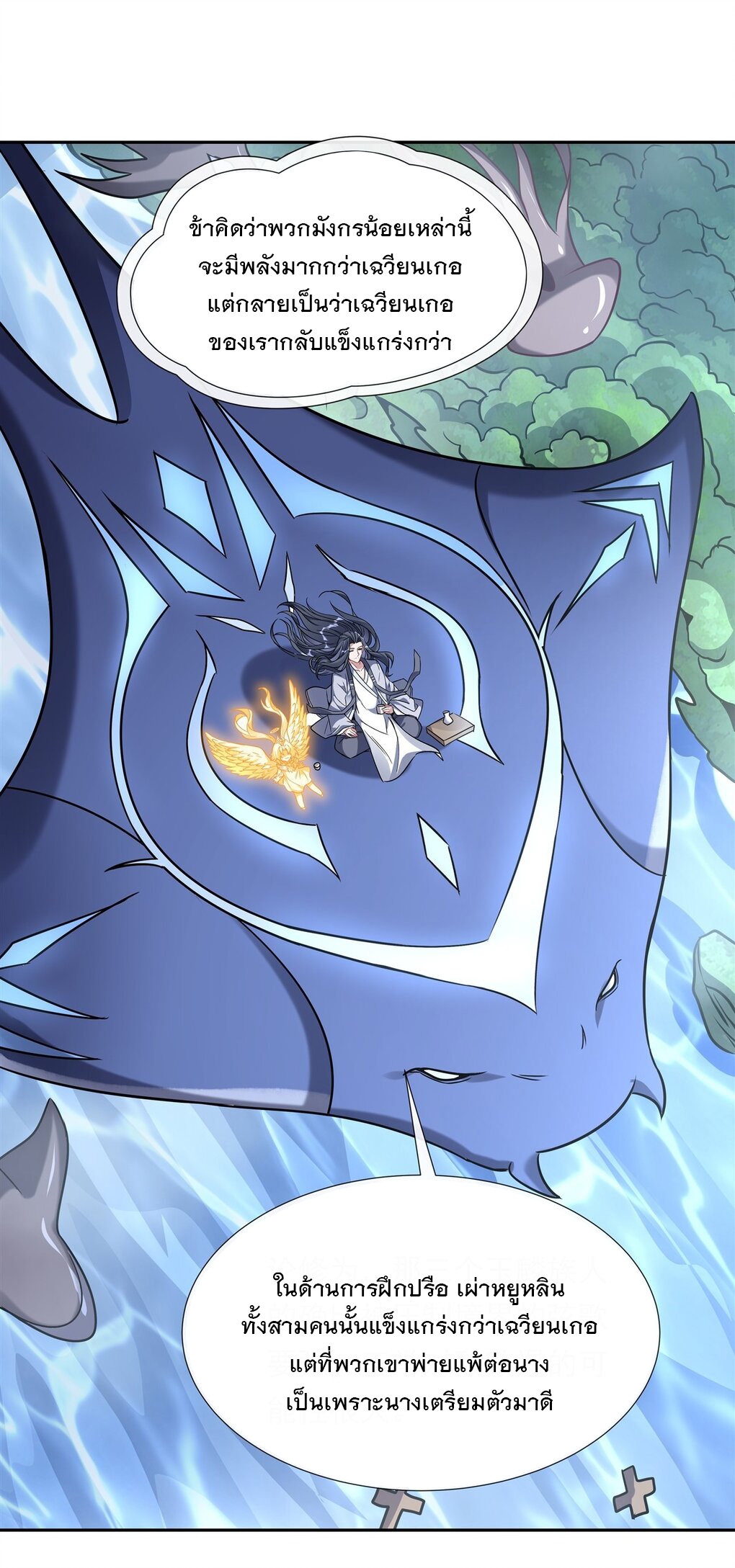 ศิษย์ของข้าล้วนมีอนาคตที่ยิ่งใหญ่ (ชนจีน) ตอนที่ 122 หน้า 9