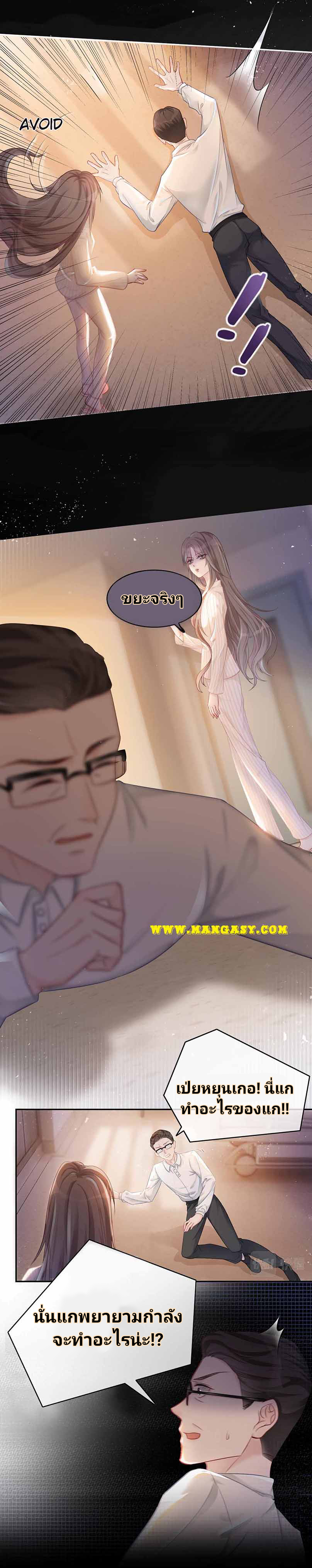 My Brothers Dote On Me ตอนที่ 1 หน้า 9