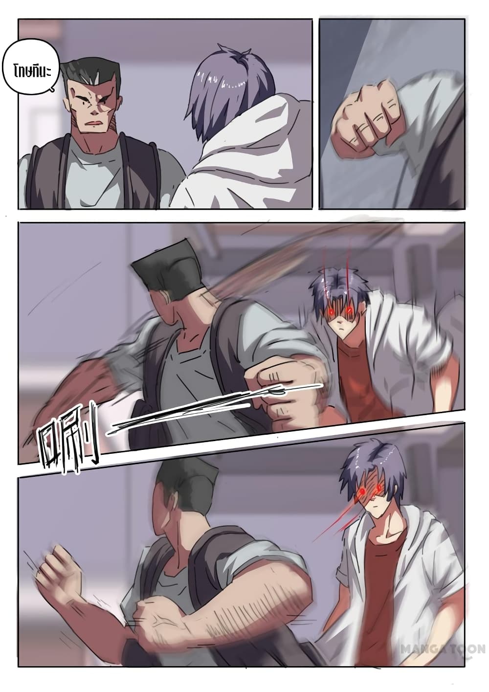 chromosome 47 โครโมโซมที่ 47 ตอนที่ 17 หน้า 4