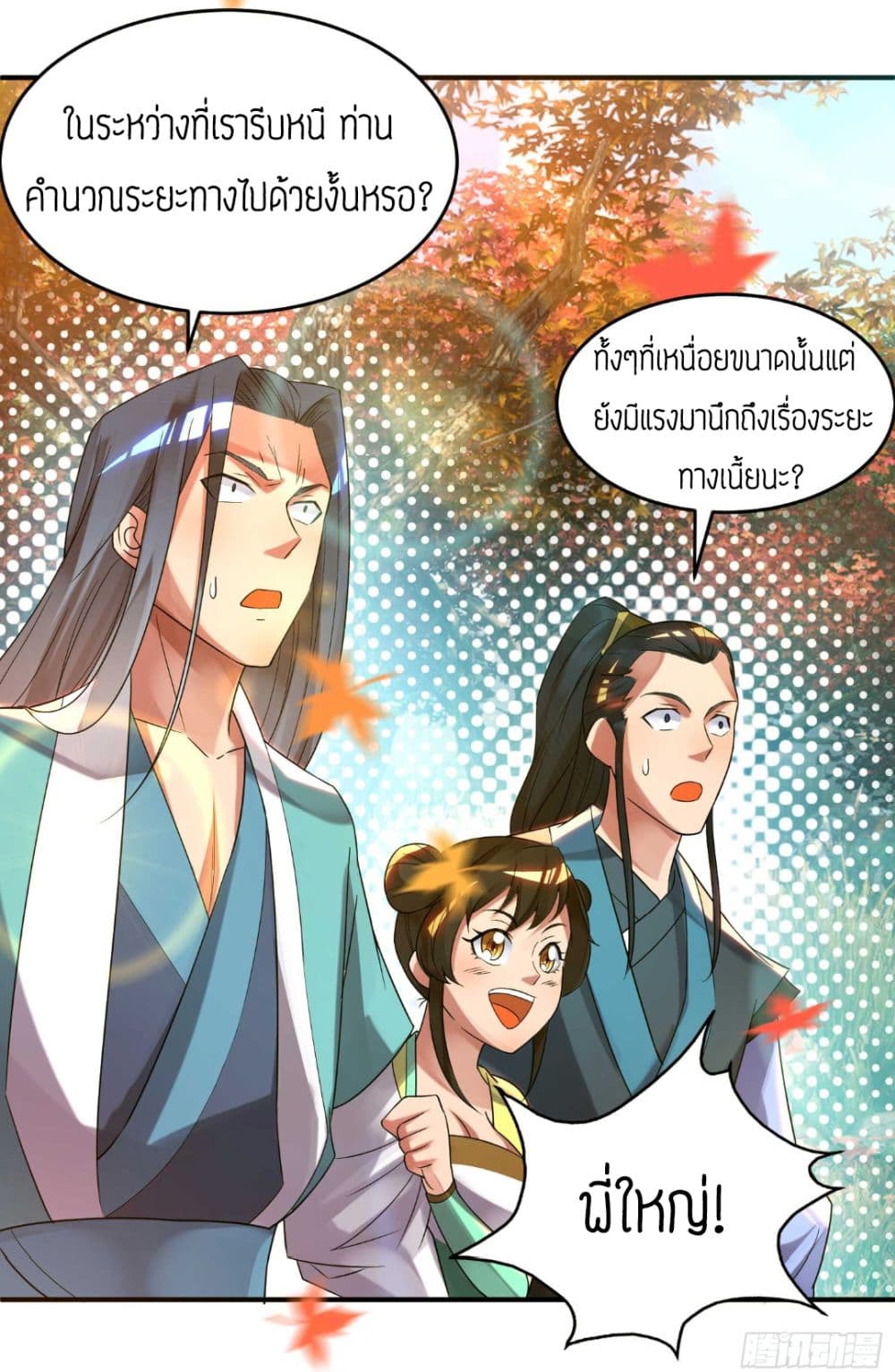 Reversal of God King ตอนที่ 11 หน้า 35