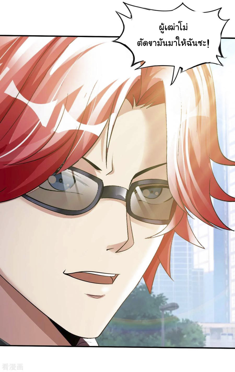 อาจารย์ของผม โคตรจะเทพ (My Master Is A God Of Cultivators) จบ ตอนที่ 20 หน้า 17