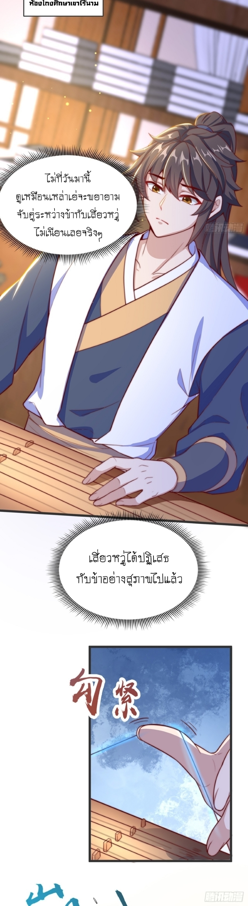 เทพก็อยากทำไร่ไถนาเหมือนกัน! (ชนจีน) ตอนที่ 33 หน้า 19
