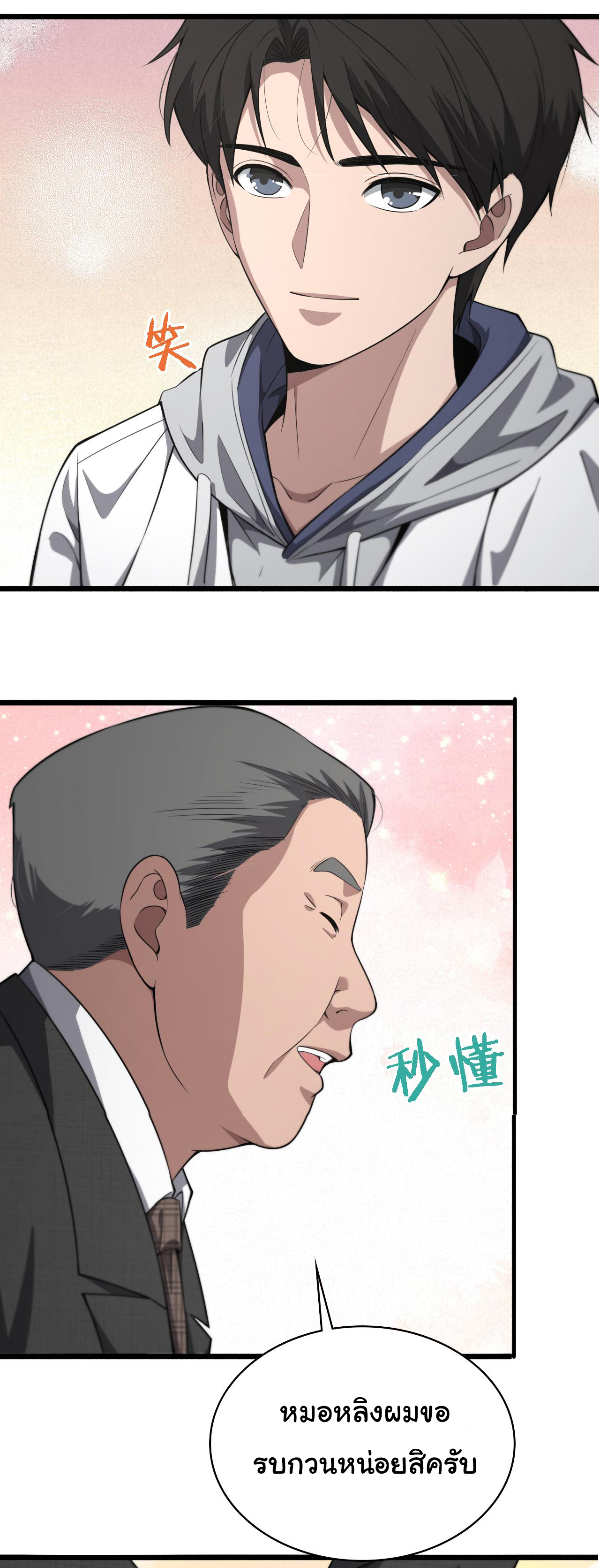 สุดยอดระบบของหมอหลิงหรัน ตอนที่ 189 หน้า 11