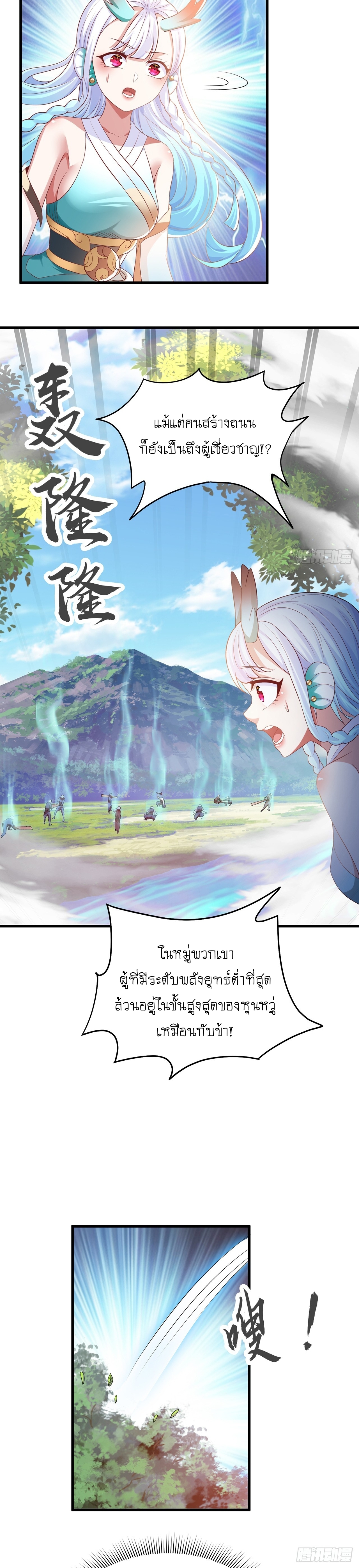 เทพก็อยากทำไร่ไถนาเหมือนกัน! (ชนจีน) ตอนที่ 27 หน้า 14