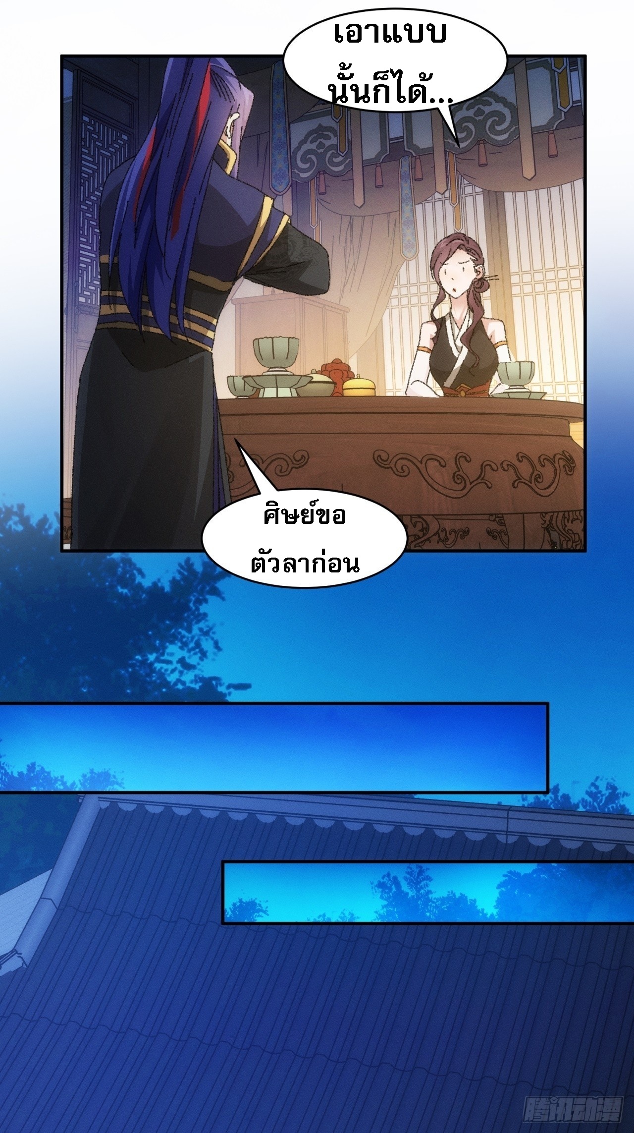 ข้าจะกำหนดชะตาตัวเอง ทันจีน ตอนที่ 117 หน้า 31