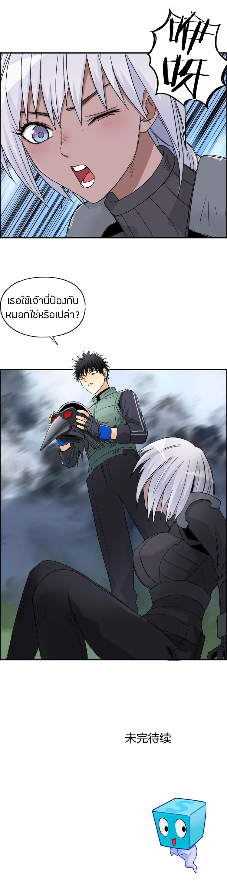 Super Cube ตอนที่ 164 หน้า 15