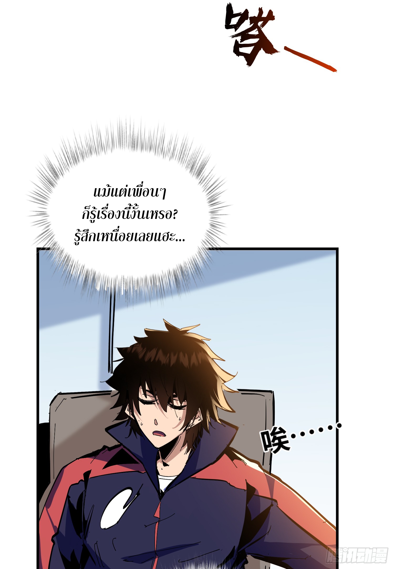 ฉันไม่ใช่ราชาปีศาจสักหน่อย ตอนที่ 8 หน้า 46