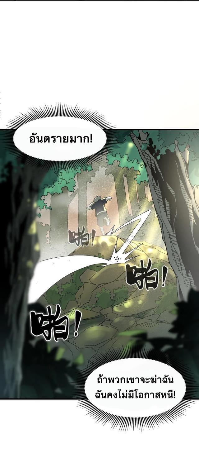 Immortal god of the world (เทพเซียนอมตะเเห่งนคร) ตอนที่ 1 หน้า 42