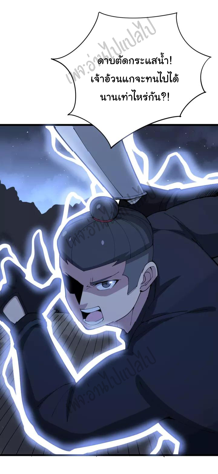 Bad Hand Witch Doctor สุดยอดพ่อมดหมอผี ตอนที่ 85 หน้า 9